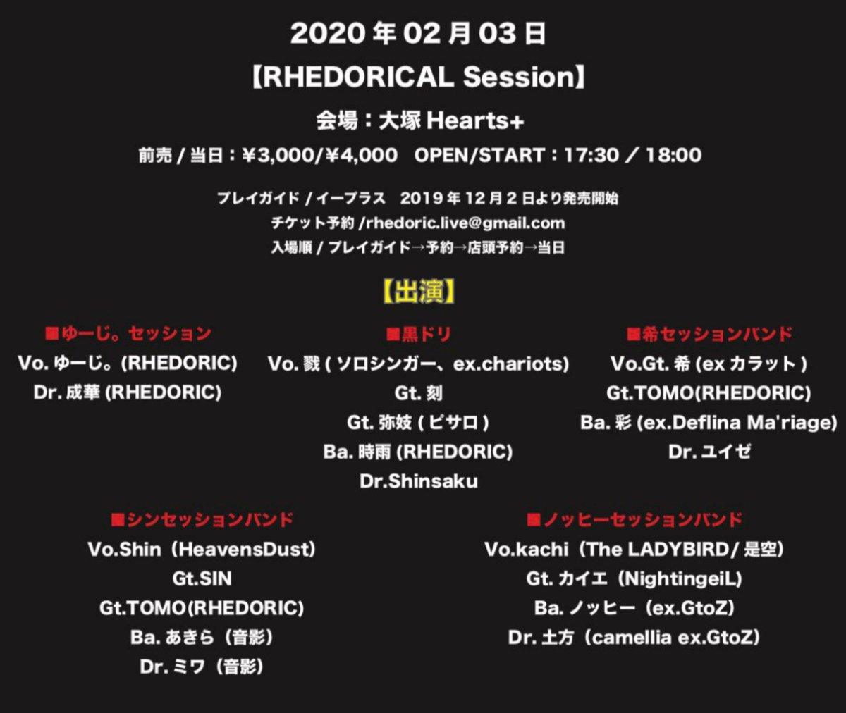 RHEDORIC's tweet photo. 【開催まであと14日！】
#拡散希望
#RHEDORICAL Session-Vestimitation works presents
大塚 Live House Hearts+
2020/02/03 (月) 18:00 開演
https://t.co/bn8RbCojoD

【↓予約はこちらでも】
■#RHEDORIC LINE
   https://t.co/rifXDf2wZA
■#カラット LINE
   https://t.co/gK6X4dHsPP https://t.co/ew56Yehiel