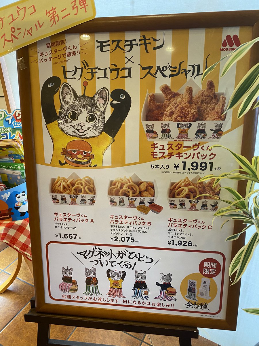 モスバーガーの袋のキャラが「名状しがたい」と話題に！実は