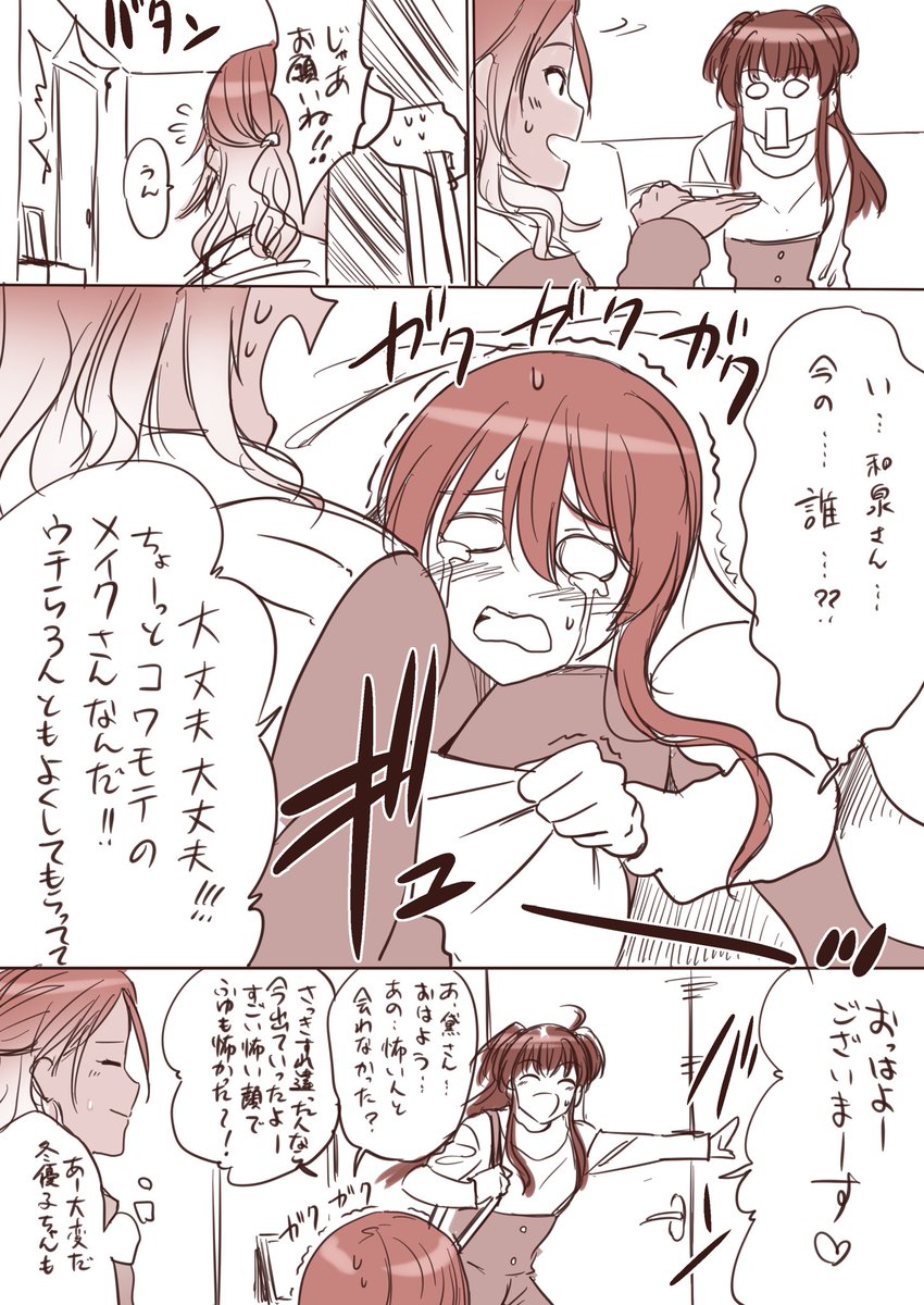 愛依のお休みに甜花が「一緒にお昼寝しよう?」と誘ったときのお話。 #束の間の楽描き 