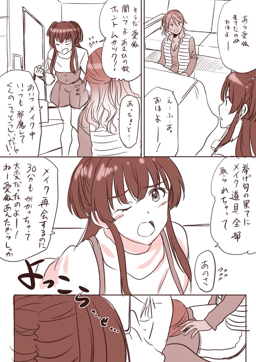愛依のお休みに甜花が「一緒にお昼寝しよう?」と誘ったときのお話。 #束の間の楽描き 