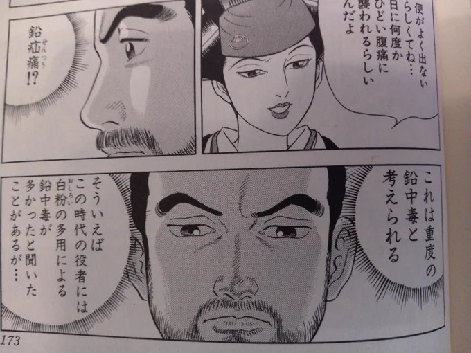 やっとここに到達、JIN-仁-
今日は鉛中毒導入まで。続きは後日。 