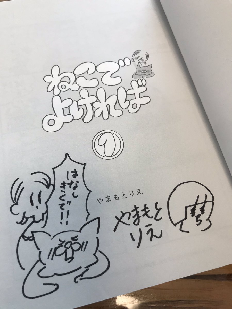 「ねこでよければ」1巻の見本が届きました〜✨サインを書き書きしています!1月23日発売です! 