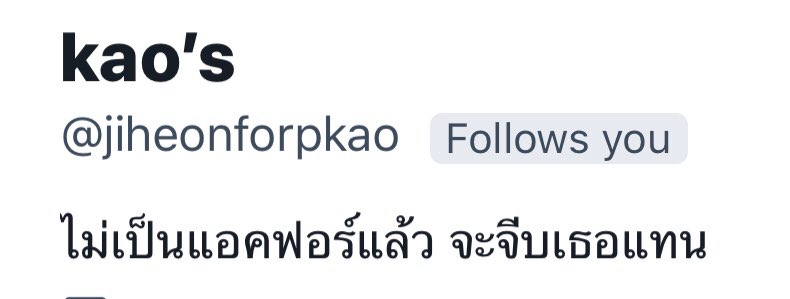 ห้าวนะเราอะ