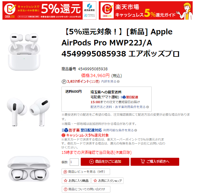 moneynocat's tweet photo. Apple AirPods Pro MWP22J/A

合計17%バック、実質29,016円！
買取30500円！
✅SPU 仮定10%
✅キャッシュレス 5%
✅5のつく日 2%
✅ルーム経由 1%

https://t.co/4933ckieQp https://t.co/aAYF30UYds