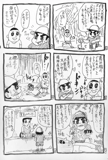 イク男 