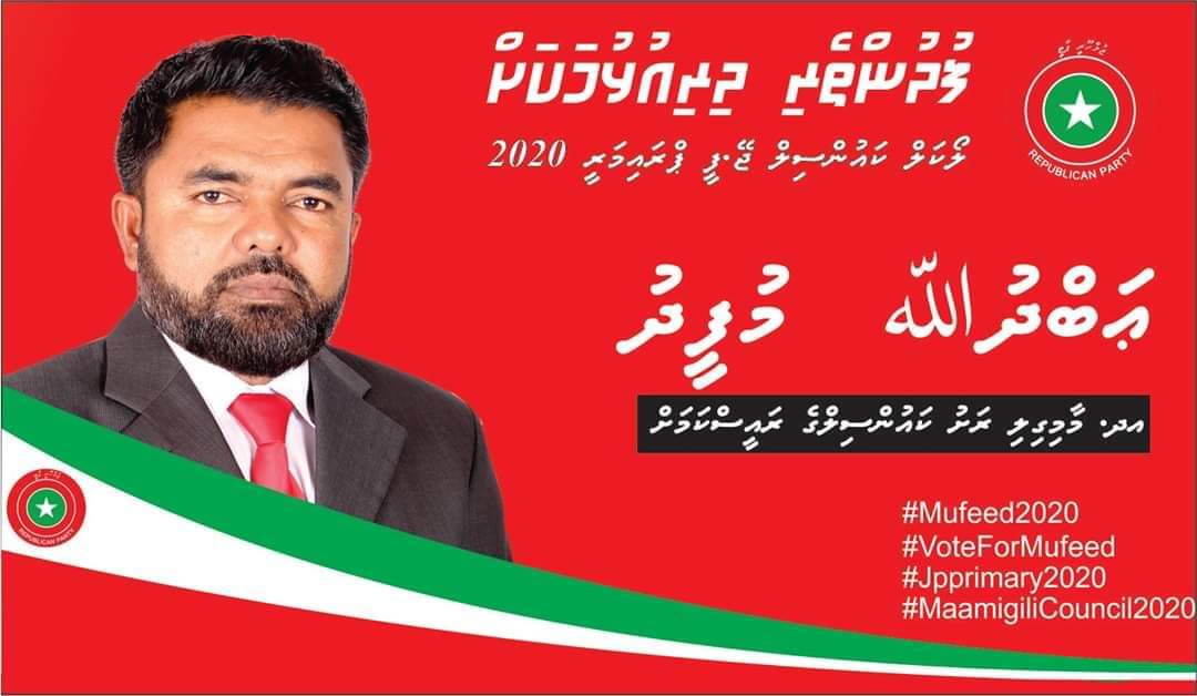 LCE2020MV's tweet photo. Local council election 2020 | Jumuhoory Party | Maamigili | Primary 
#LCE2020
#JoinJP
#JpYouth
#RaiyFiya
@qasimibrahim @ammadaysaud @hanafymv @ahmed_nihan @M_Adhuham @JpSixer @AliShameel7 @ilhammaldives @VoiceOfNation7 @imran_mahmoodh @JooduJp @MujayMohamed_JP @Fazyl_Ali https://t.co/mnLI5ezeQ4
