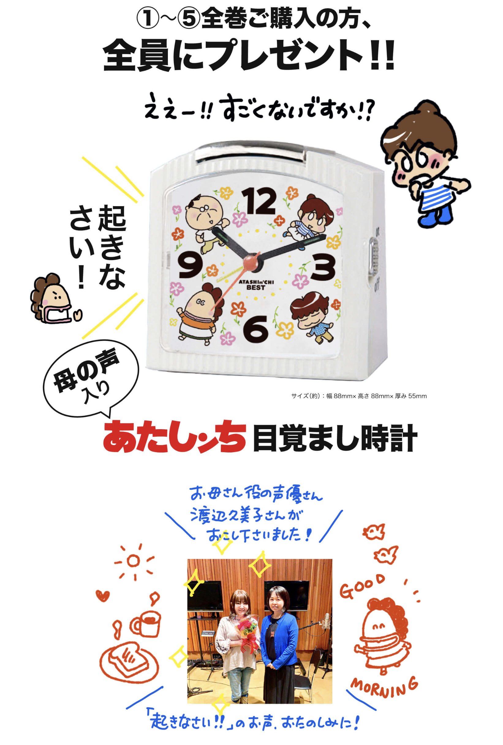目覚まし時計 あたしンちベスト購入特典 あたしンち／けらえいこ公式