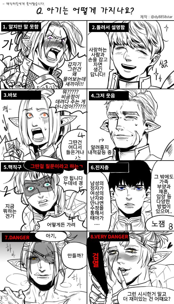 Q. 아기는 어떻게 가지나요?  from. 창천기사단