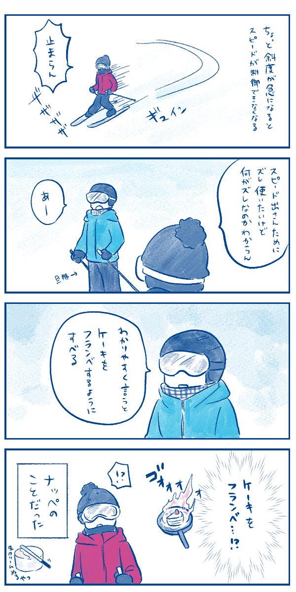 スキー行ったときの話 