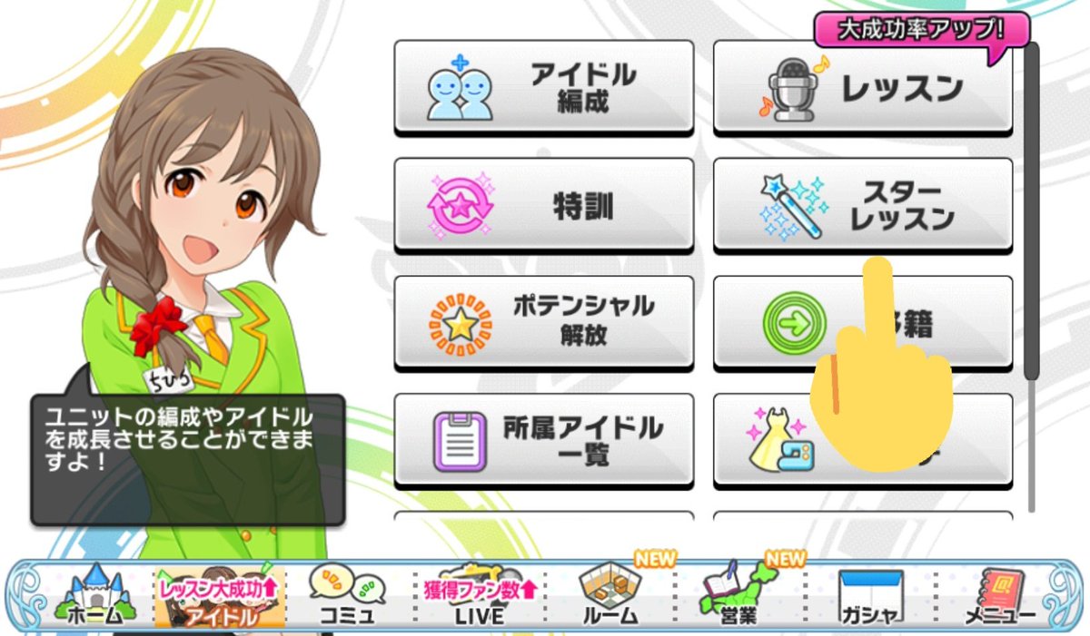 ふっか 最近デレステはじめた方で 無料ガシャで真鍋いつきちゃんをたくさん引いた人にお得な 情報なんですけど スター レッスンでいつきちゃんのスターランクを上げてみてください シンデレラキャラバン や ススメ シンデレラロード といった