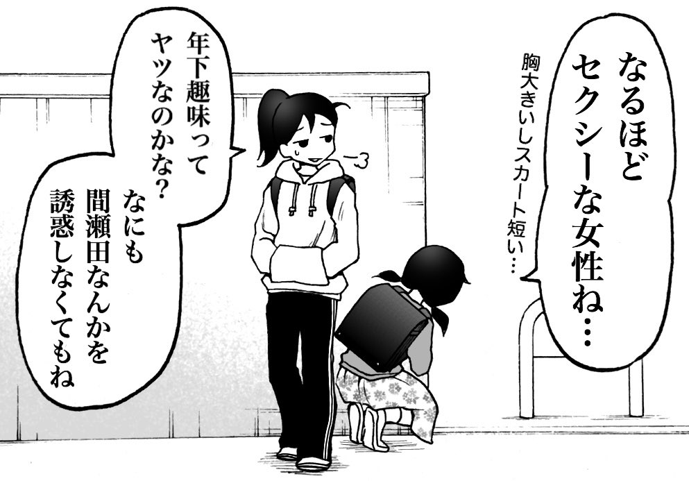 カナさん???

#尾根井さんと間瀬田くん 