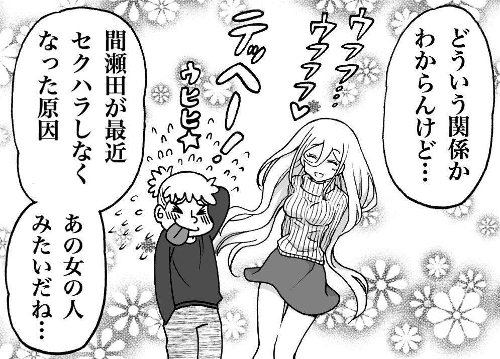 カナさん???

#尾根井さんと間瀬田くん 