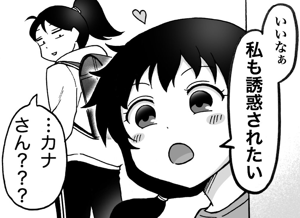 カナさん???

#尾根井さんと間瀬田くん 