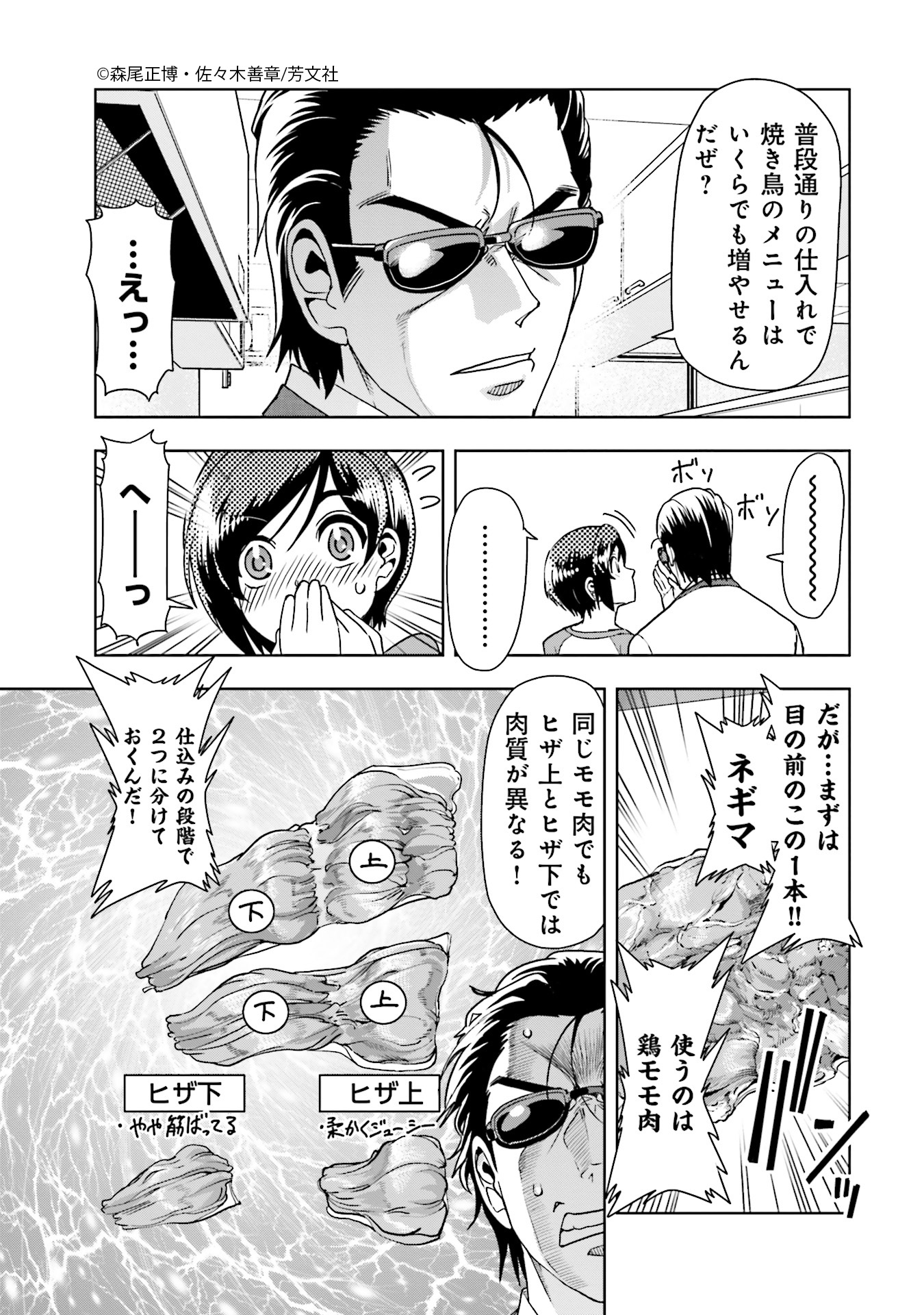 Comic Fuz コミックファズ Twitter पर 1 更新 森尾正博 佐々木善章先生の 肉極道 3巻 第23話 2 を更新しました 俳句の話をしていたのに やっぱり実際に焼き鳥を作ることになり T Co Zqhjdj3w5b Comicfuz T Co A8ymw4yfnt Comic Fuz コミックファズ Twitter पर 1 更新 森尾正博 佐々木善章先生の 肉極道 3巻 第23話 2 を更新しました 俳句の話をしていたのに やっぱり実際に焼き鳥を作ることになり T Co Zqhjdj3w5b Comicfuz T Co A8ymw4yfnt