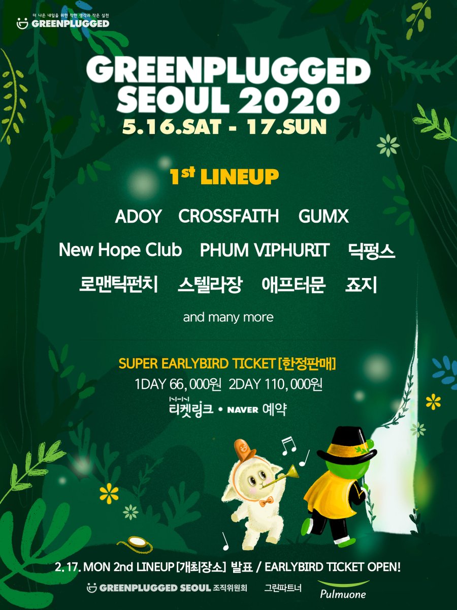 GREENPLUGGED's tweet photo. ['그린플러그드 서울 2020' 1차 라인업 발표｜슈퍼얼리버드 티켓 오픈]

'그린플러그드 서울 2020', 첫 번째 라인업을 공개합니다! 그린플러그드의 가치에 공감하여, 우리와 함께 더 나은 내일을 위해 생각하고 노력할 그린프렌즈 10팀을 확인해보세요🙌

>자세히 https://t.co/poGwS44nfZ https://t.co/GVGTEoNwSl