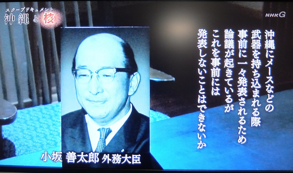 第99代外務大臣 小坂善太郎の書 安保条約締結後、小坂善太郎外務大臣は米国のラスク国務長官に「沖縄に