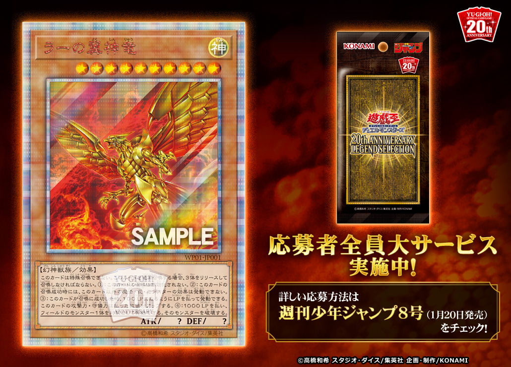 遊戯王 20th ANNIVERSARY LEGEND SELECTION