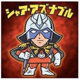 シャアザクのtwitterイラスト検索結果 古い順