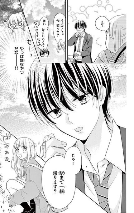 僕の可愛い先輩 を含むマンガ一覧 ツイコミ 仮