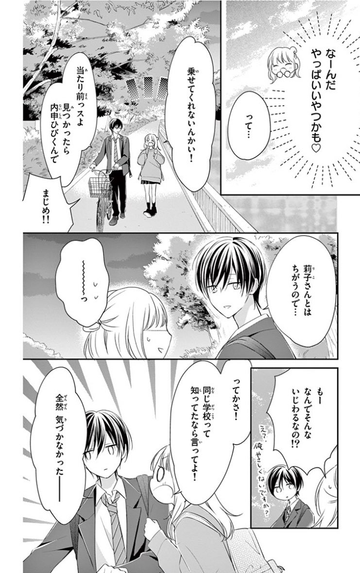 食べるの大好きJKが
ナマイキな後輩男子に振り回される話③
#僕の可愛い先輩 