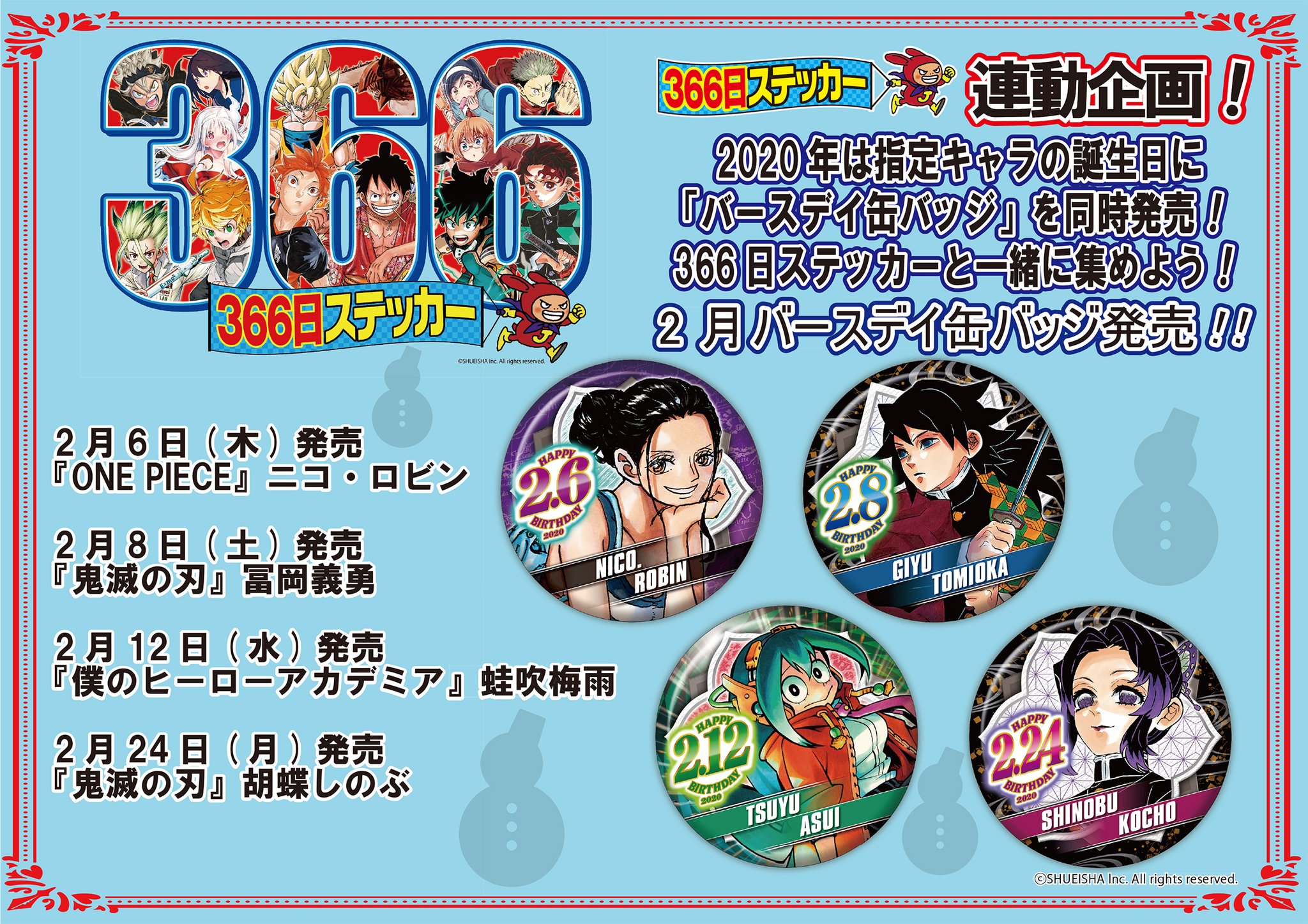 ジャンプショップ Jump Shop 公式 年366日ステッカー2月キャラクターラインナップ発表 2月のラインナップはこちら が付いているキャラクターは バースデイ缶バッジも発売するぞ キャラクターの絵柄は 毎週金曜日にショップ店内にて1