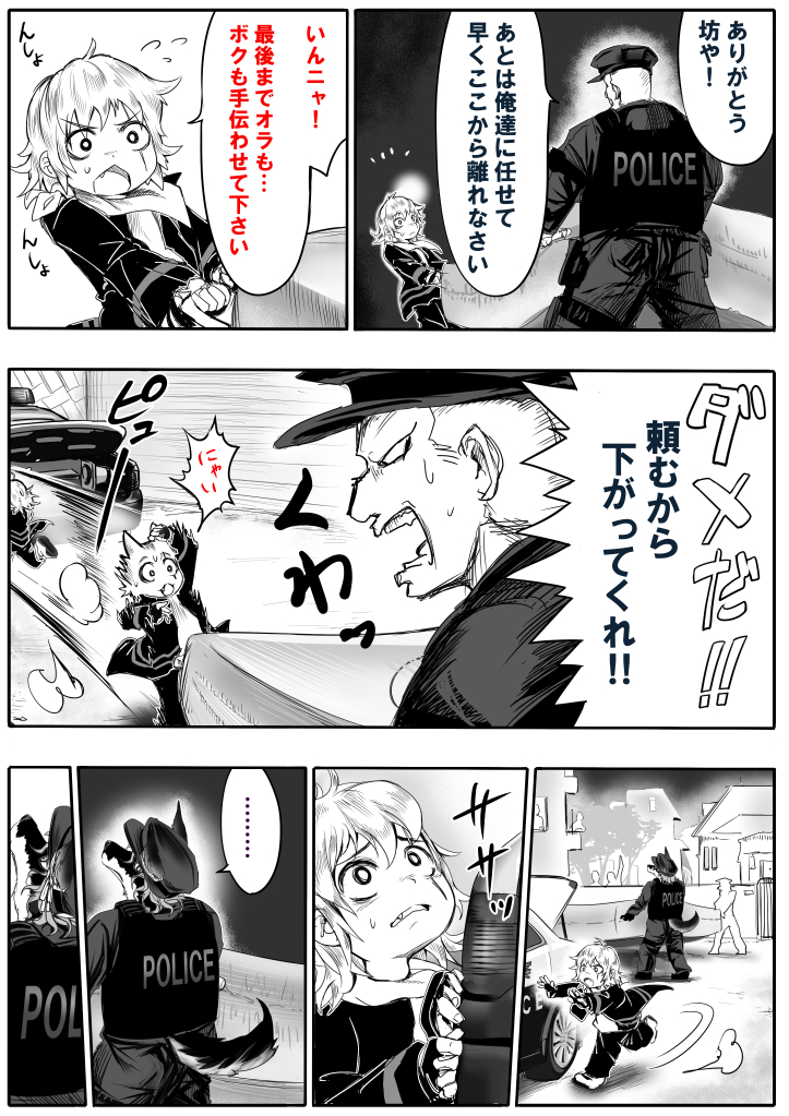 獣忍会 ㉚ 