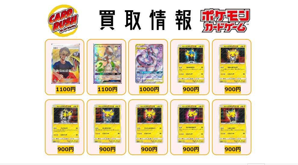 カードラッシュポケモンカード Sur Twitter ポケモンカード 買取情報 リサイクルエネルギー Ur 900 ミュウツーgx Sr 800 炎の結晶 Ur 700 ゲンシグラードンex Ur 600 サッポロのピカチュウ P 600 グレートキャッチャー U 450 溶接工 Tr 400 シェイミ