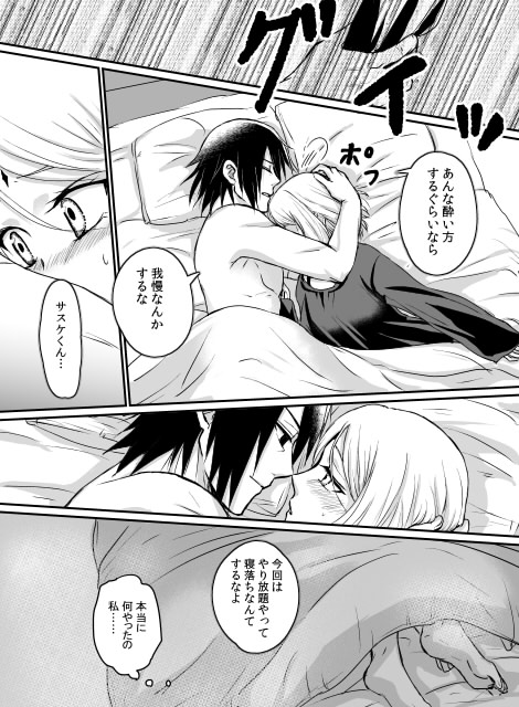 酔っ払いサクラちゃんその後。
サスケが上着てないので事後っぽいけど特にエロい事はしてない

普通に怒られる話にしようと思ってたのに途中からサスサクがイチャイチャしてるだけの話になりました… 