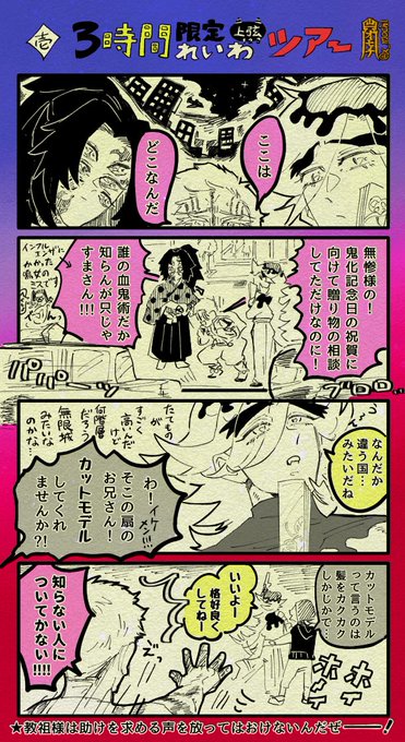 鬼滅4コマ【一瞬だけ現代に飛ばされた上弦123】 1〜3pとおまけ