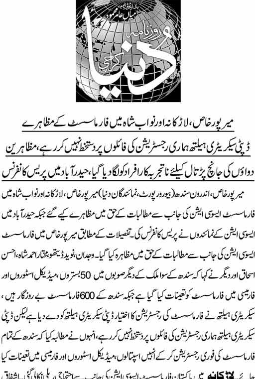 PharmacistSindh's tweet photo. Coverage
#SindhPharmacistsRights https://t.co/sYFFE7dx7H