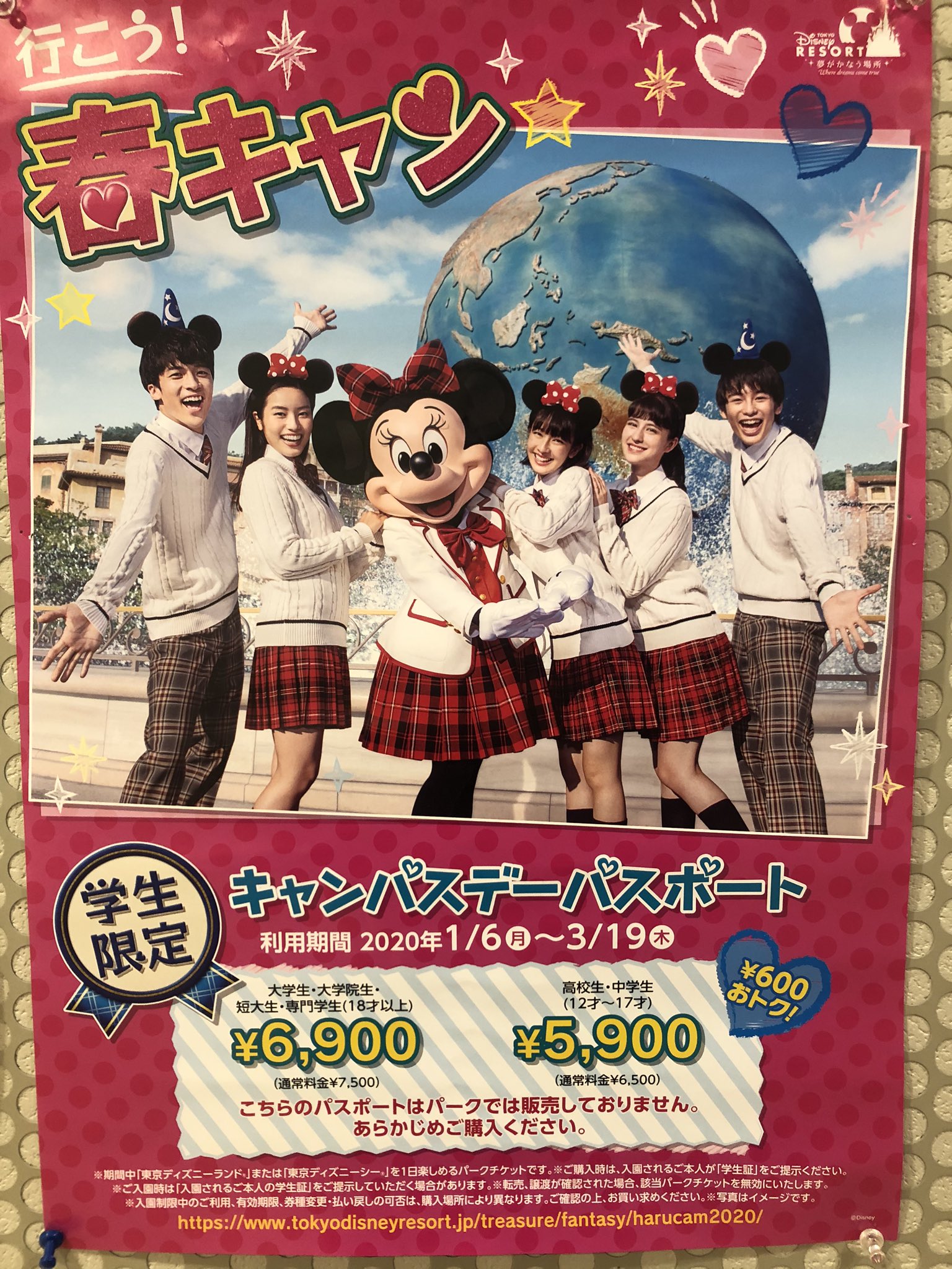 生文大学生協学生委員会 学生限定キャンパスデーパスポートがパレで安く販売しています 春休みディズニー行く方行こうと思っている方ぜひご利用ください T Co Pycgqhevdu Twitter