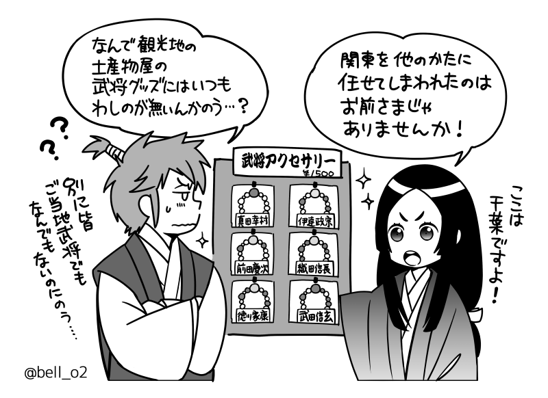 せっかく秀吉公と御縁を頂いたので、グッズでも売っていたら買おうと思いつつも今回の旅でもついぞ見つからず。
関東じゃダメなのか、そもそもそういう話でもないのかどっちだろうw
ねね様の詳しい話の意味は2月5日発売の秀吉漫画を読んでねw☺️(宣伝)
#学習まんが
#豊臣秀吉
#日本の伝記SENGOKU