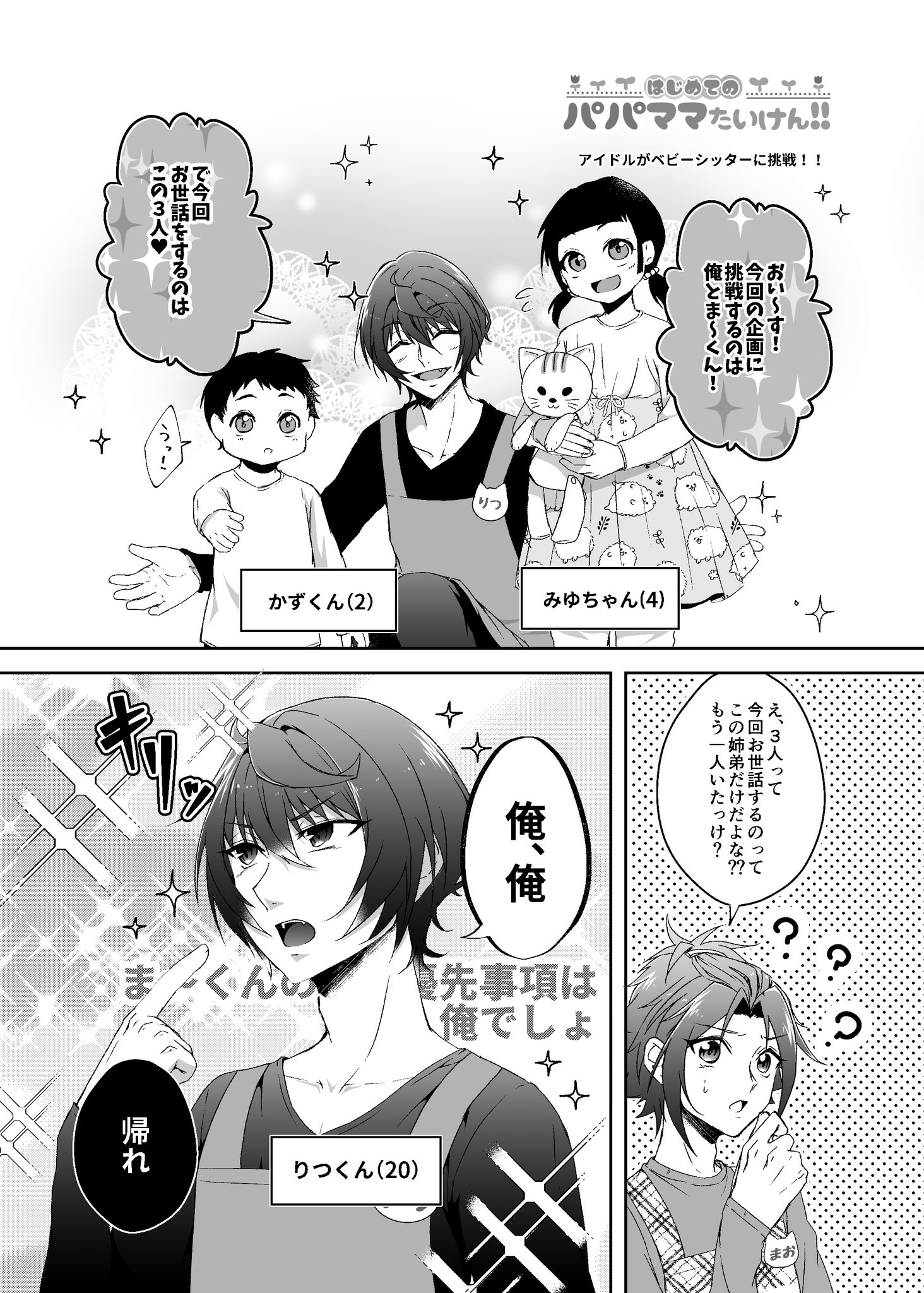 あん スタ りつ あん 子供