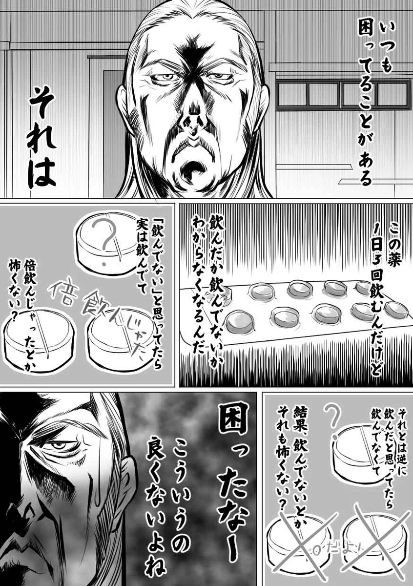 飲み忘れ防止にはこれがきく！驚きの方法！