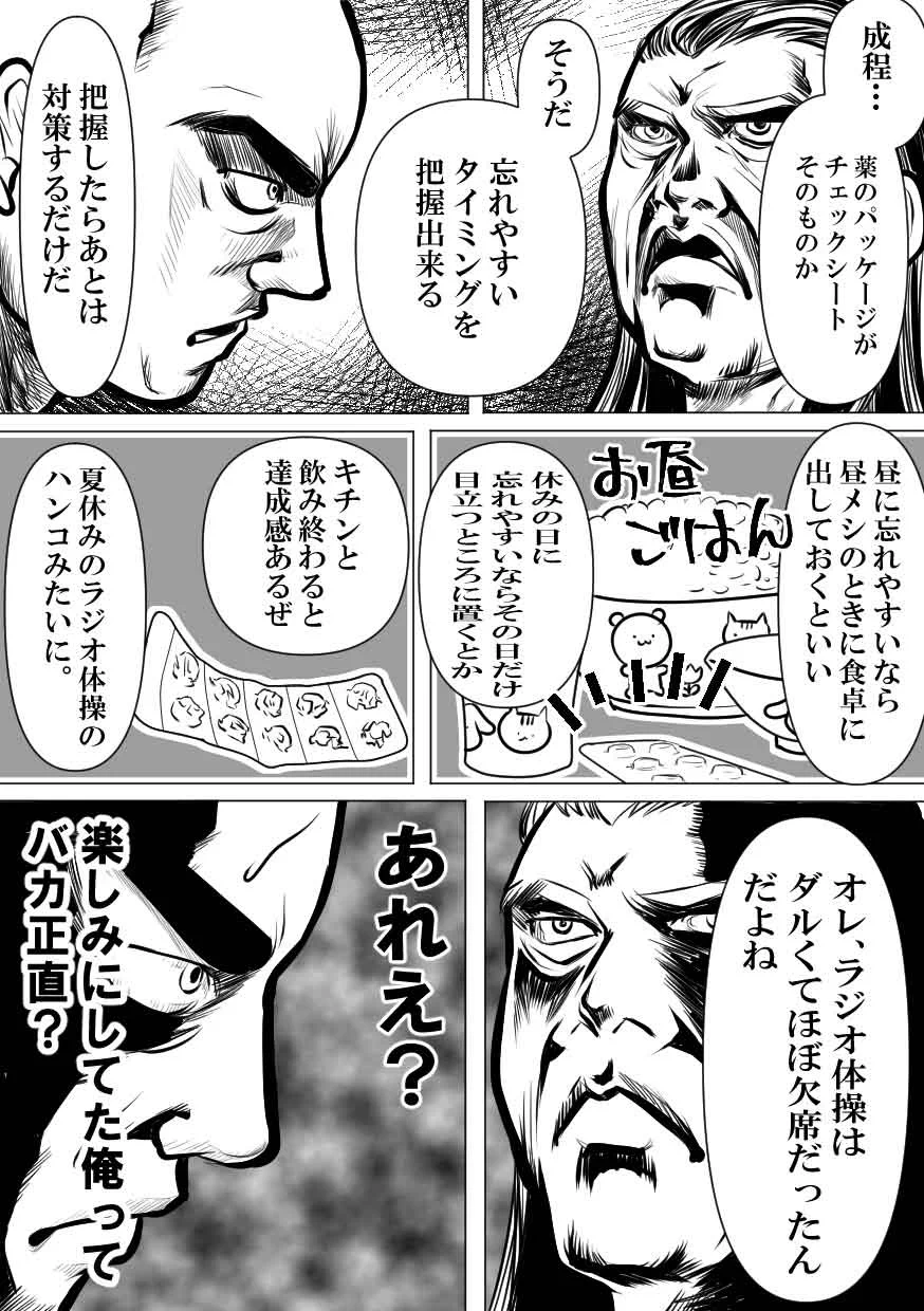 飲み忘れ防止にはこれがきく！驚きの方法！