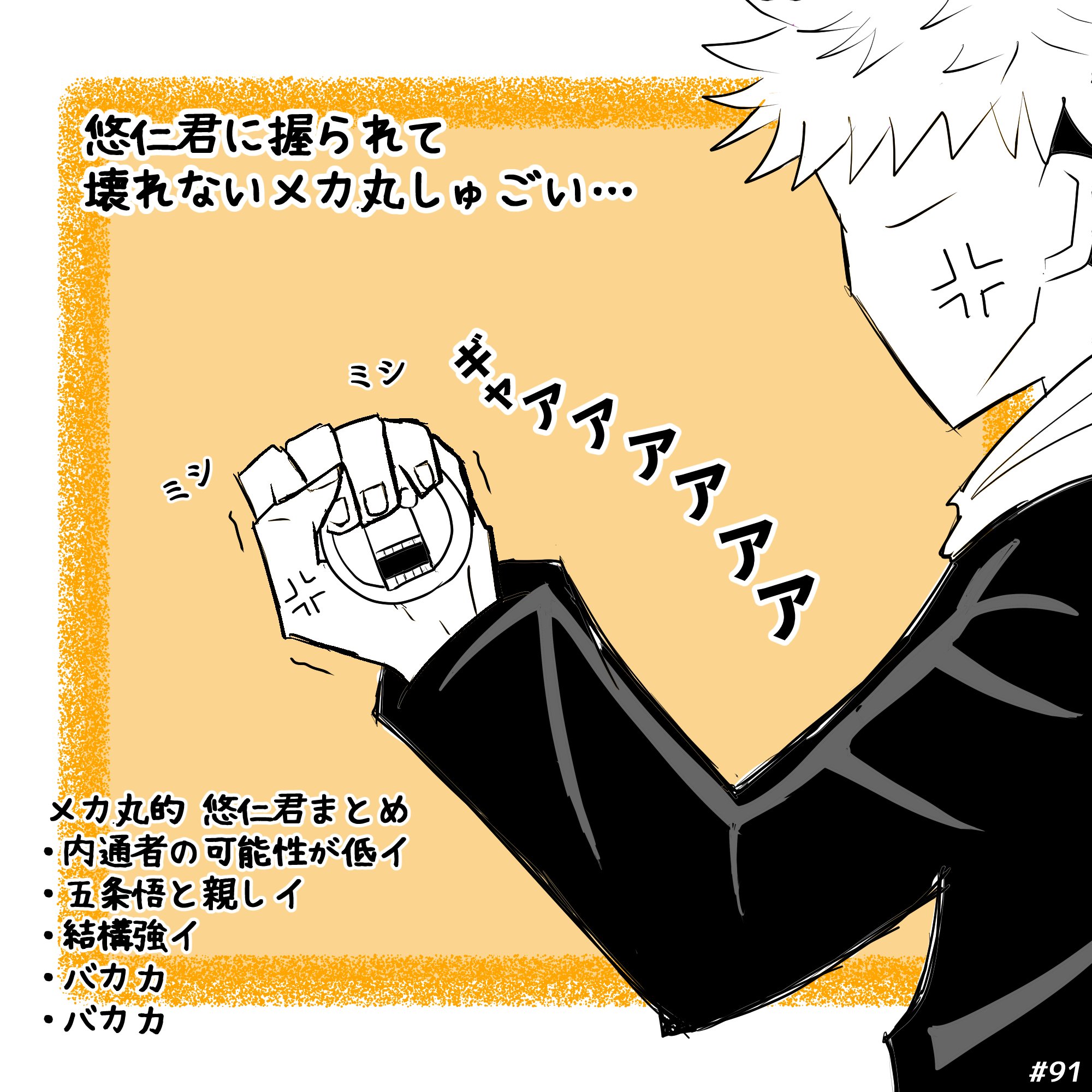 Twitter 上的 ぬこ メカ丸vs悠仁君 本誌ネタ メカ丸 虎杖悠仁はバカ力 呪術廻戦 T Co Upobxbwthz Twitter