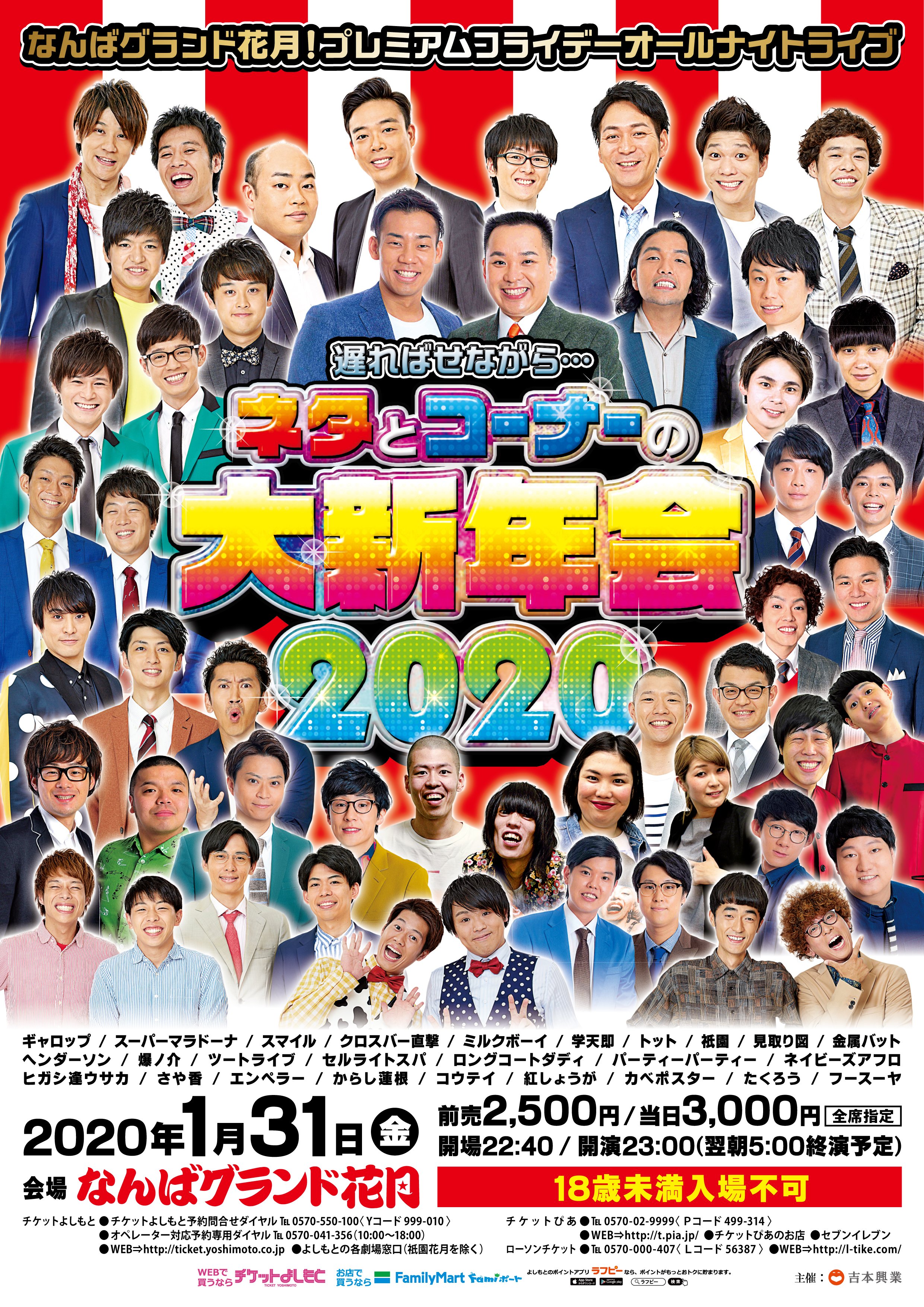 なんばグランド花月オールナイトライブ Ngk628 Twitter