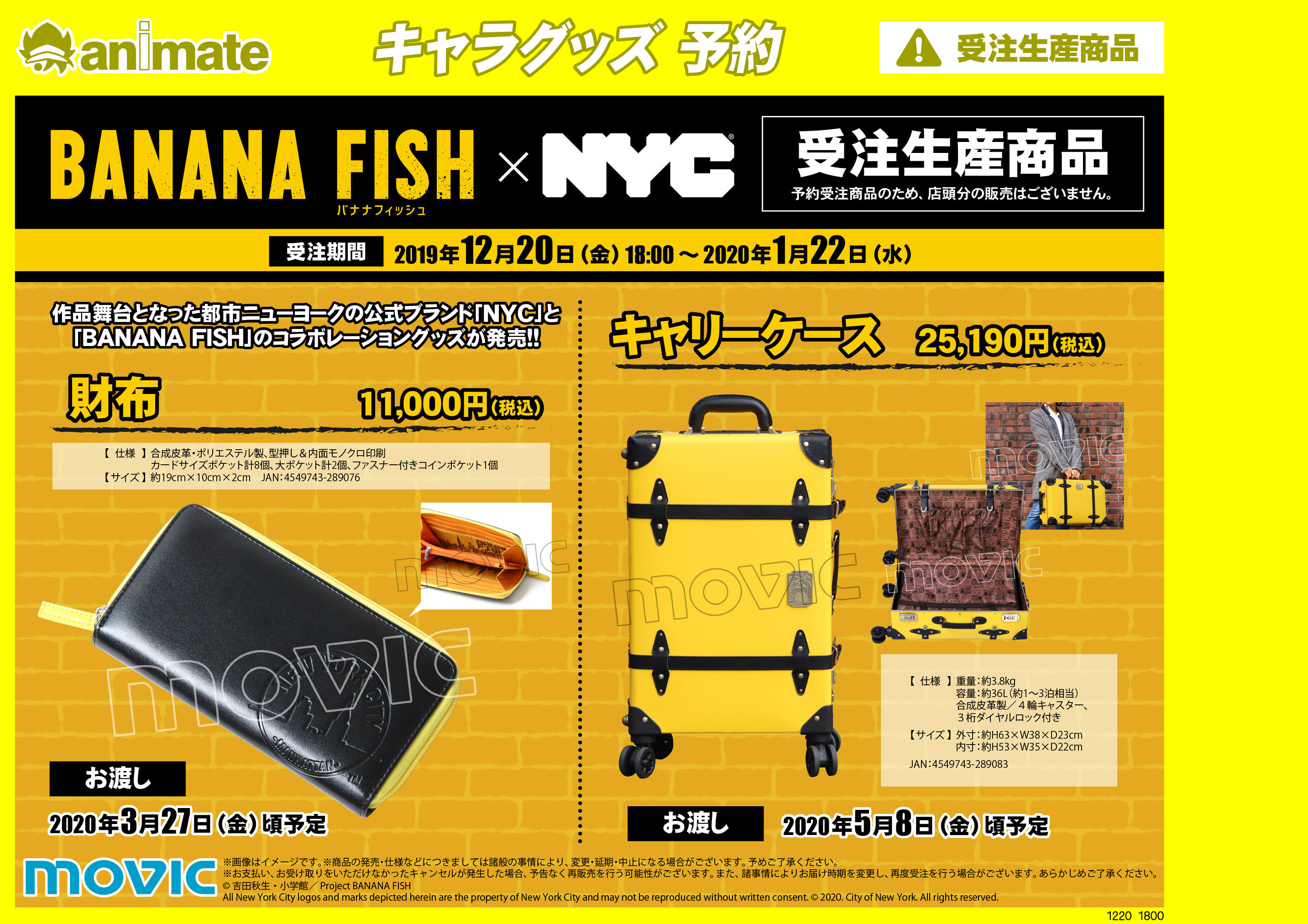 BANANA FISH キャリーケース　美品 株式会社アニメイト on X: 