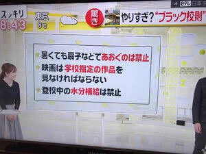 下着の色まで指定？ヤバすぎるブラック校則まとめ！