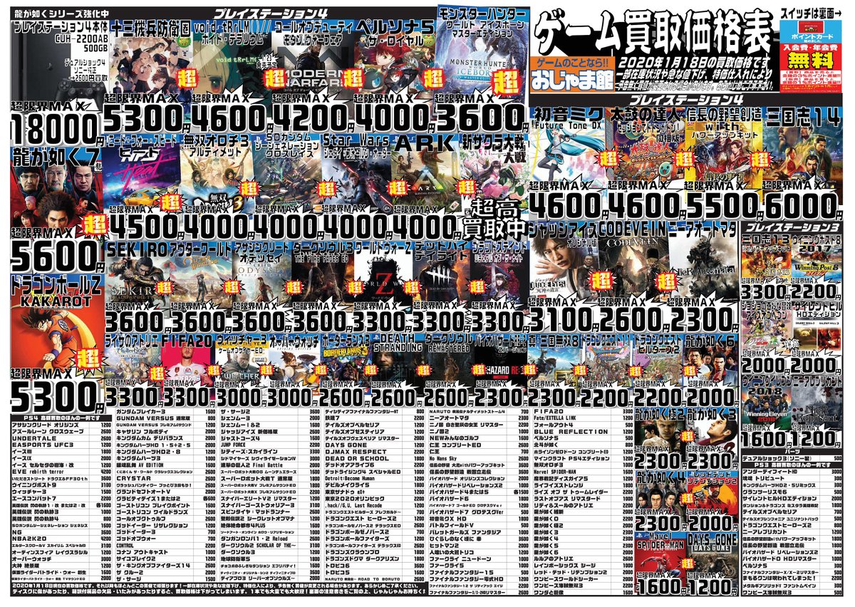 おじゃま館茨木店 新品トレカ取扱い中 期間限定高価買取 Ps4 Cod モダンウォーフェア 40円買取 ペルソナ5ザロイヤル 4000円買取 モンハンワールド アイスボーン 3600円買取 デイズゴーン 10円買取 地球防衛軍5 1800円買取 デビル おじゃま館茨木店 新品トレカ取扱い中 期間限定高価買取 Ps4 Cod モダンウォーフェア 40円買取 ペルソナ5ザロイヤル 4000円買取 モンハンワールド アイスボーン 3600円買取 デイズゴーン 10円買取 地球防衛軍5 1800円買取 デビル