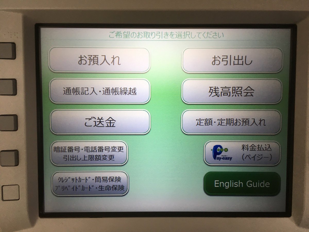 ゆうちょ atm 通帳繰越