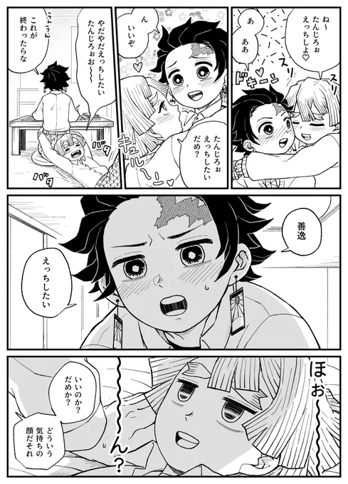 キメ学時空のいちゃついてる炭善炭 