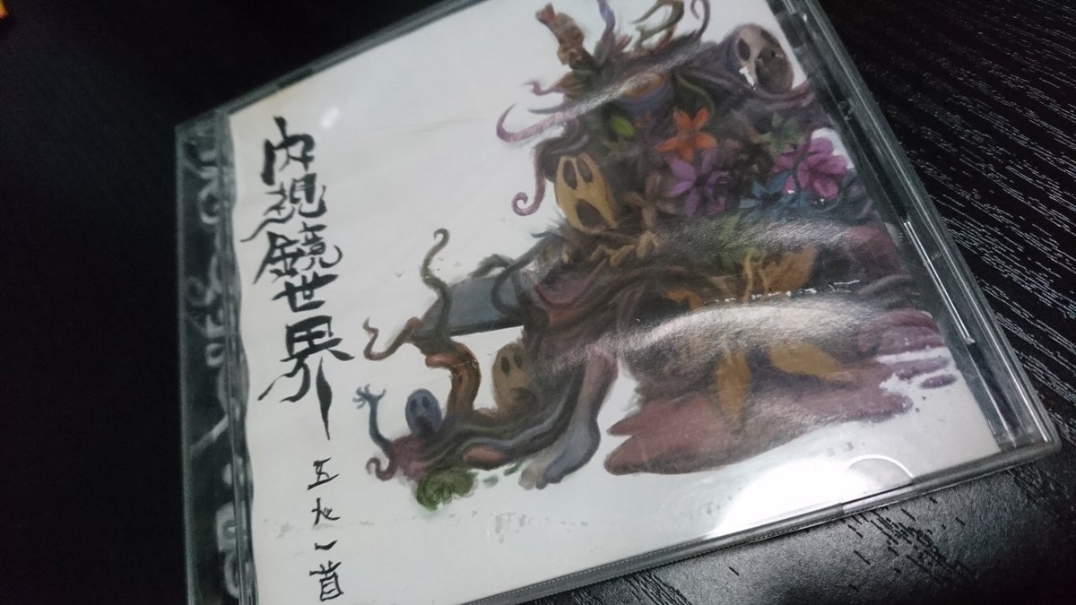 CurvatureOf's tweet photo. 本日のBGM。
五人一首の「内視鏡世界」（2005年作品）。プログレにデスメタルや日本人特有のメロディ、叙情性を散りばめた傑作。ギターやピアノだけでなくベースやドラムまでもが常に心にグッとくるフレーズを紡いでいく様は圧巻。
女性Voの歌声も良い。

#NowPlaying 
#プログレ https://t.co/ZhUyyR0tRf