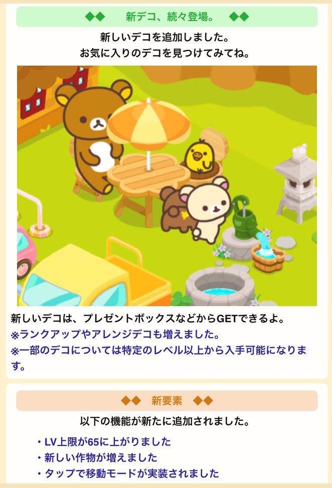 リラックマ農園 公式 على تويتر デコの移動モードには 画面左側