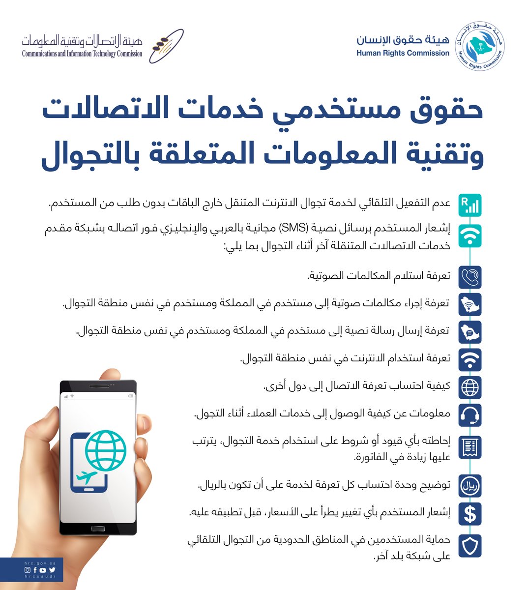 هيئة حقوق الإنسان On Twitter يجب على مقدمي خدمات الاتصالات وتقنية المعلومات في حالة وجود شكوى تزويد المستخدم برقم مرجعي لشكواه والمدة المتوقعة لمعالجتها ورد مكتوب عن نتيجة الشكوى ولا يكتفي بعبارات