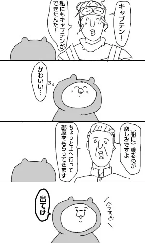 アウター・ワールド記その11「4コマ:おっさん黙れ」 