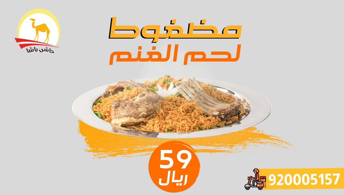 HashiBasha's tweet photo. #لحم_الغنم متوفر في جميع فروعنا ..
#حاشي_باشا https://t.co/eymqm8af6Z