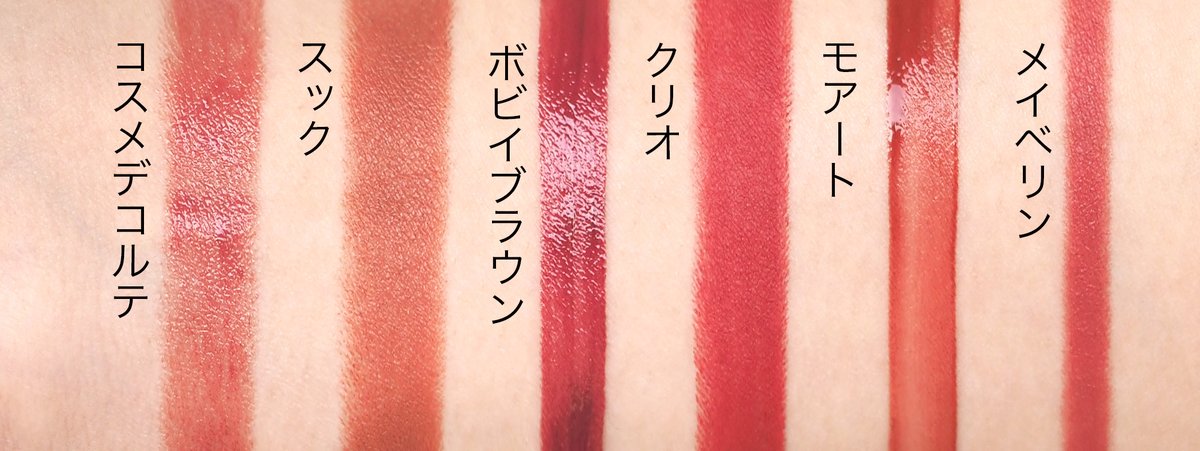 Favor フェイバー イエベ秋タイプに似合うピンクリップ特集 私が実際につけてみて肌なじみが良いと感じた イエベ秋 オータム タイプに似合うピンクリップ を全6種ご紹介します T Co Dzh781agv3