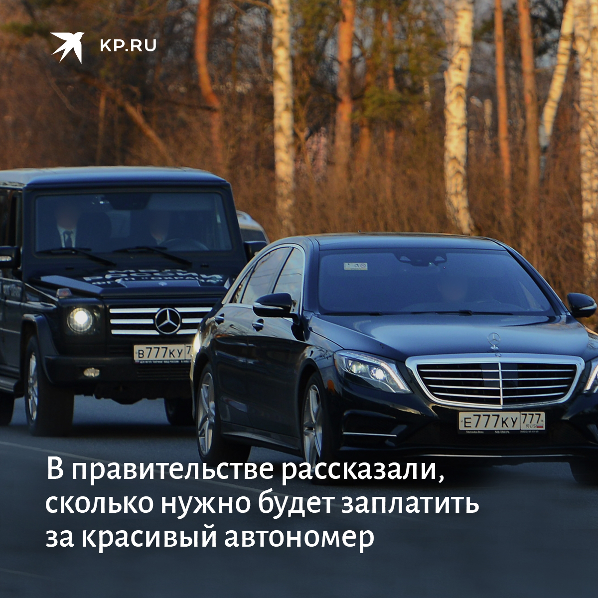 77 автом. Мерседес 222 кортеж. Мерседес 222 и Гелендваген. Мерседес е500кх. Мерседес 001 777.