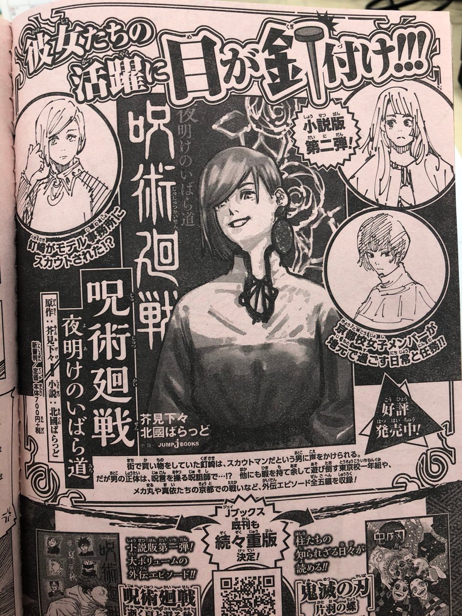 呪術廻戦 同人誌 『夜明けの晩に 上』『夜明けの晩に 下』 セット 呪術廻戦 夜明けのいばら道／芥見 下々／北國 ばらっど | 集英社